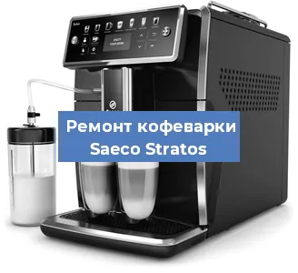 Замена прокладок на кофемашине Saeco Stratos в Воронеже